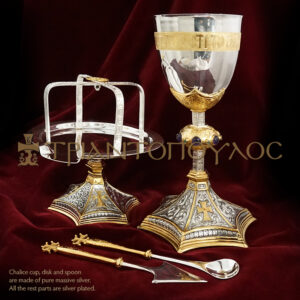 Πλήρες σετ με ασημένια κούπα, δισκάριο και λαβίδα