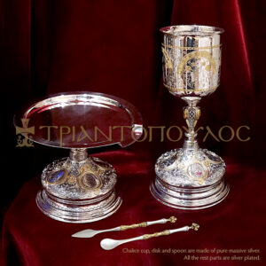 Πλήρες σετ με ασημένια κούπα, δισκάριο και λαβίδα