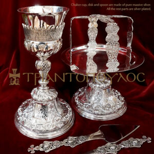 Πλήρες σετ με ασημένια κούπα, δισκάριο και λαβίδα